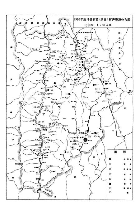 《兰坪冶金工业志》.pdf_云南省志插图2 《兰坪冶金工业志》.pdf_云南省志插图2