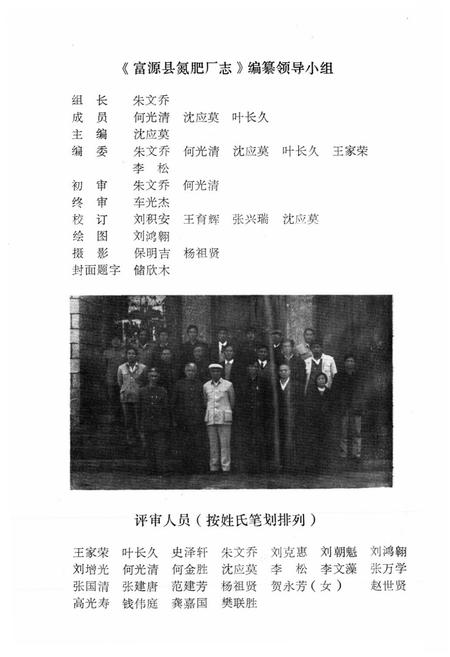 《富源县氮肥厂志(1970-1990)》.pdf_云南省志插图2