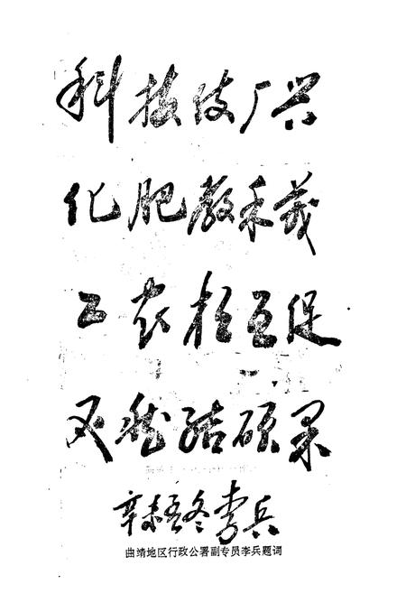 《富源县氮肥厂志(1970-1990)》.pdf_云南省志插图5