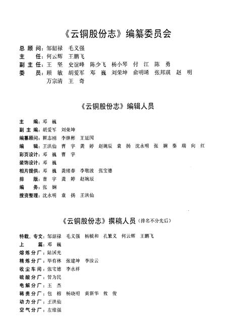 《云铜股份志1958-2006》.pdf_云南省志插图2 《云铜股份志1958-2006》.pdf_云南省志插图2