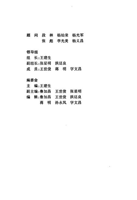 《弥渡县财政志》.pdf_云南省志插图4 《弥渡县财政志》.pdf_云南省志插图4
