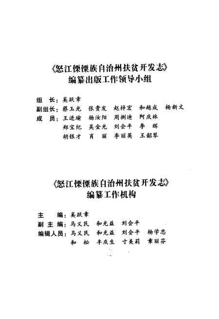 《怒江傈僳族自治州扶贫开发志》.pdf_云南省志插图2