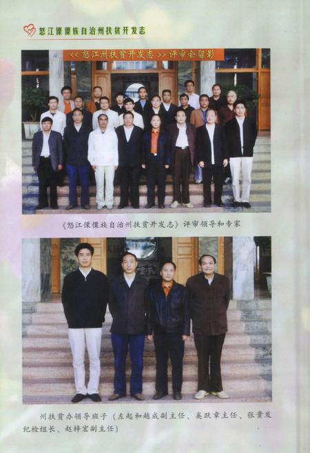 《怒江傈僳族自治州扶贫开发志》.pdf_云南省志插图4