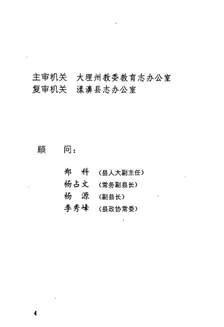《漾濞彝族自治县教育志》.pdf_云南省志插图4
