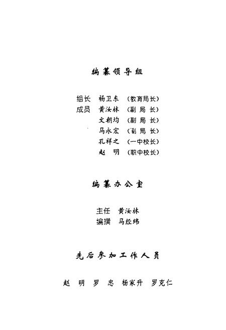 《漾濞彝族自治县教育志》.pdf_云南省志插图5