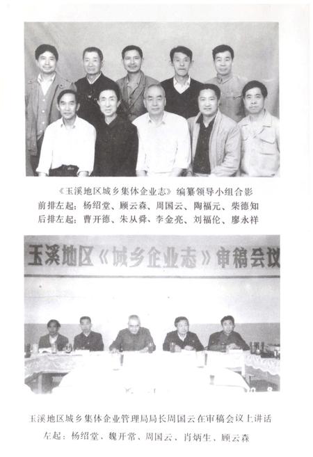 《玉溪地区城乡集体企业志》.pdf_云南省志插图2
