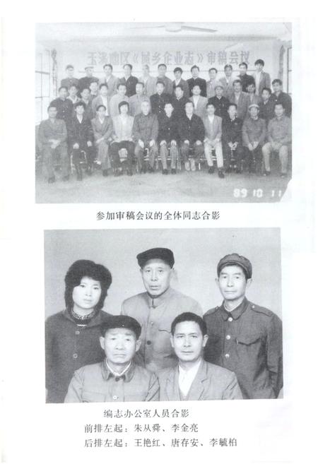 《玉溪地区城乡集体企业志》.pdf_云南省志插图3