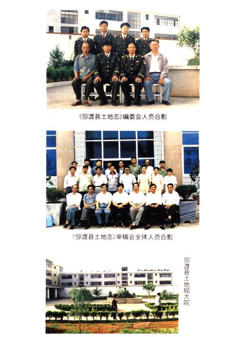 《弥渡县土地志》.pdf_云南省志插图2