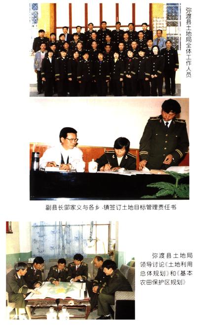 《弥渡县土地志》.pdf_云南省志插图3
