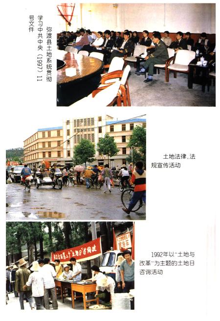 《弥渡县土地志》.pdf_云南省志插图5