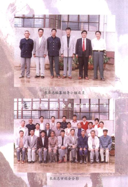 《禄劝彝族苗族自治县农业志》.pdf_云南省志插图3