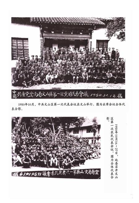 《《文山壮族苗族自治州党群志(1927.3~1996.3)》》.pdf_云南省志插图5