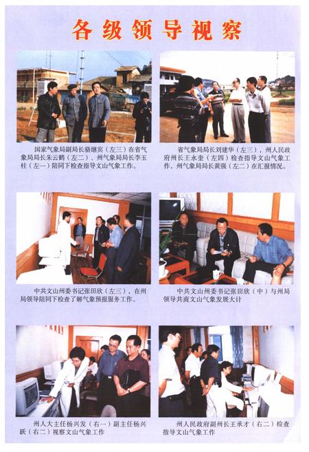 《《文山壮族苗族自治州气象志》》.pdf_云南省志插图4 《《文山壮族苗族自治州气象志》》.pdf_云南省志插图4