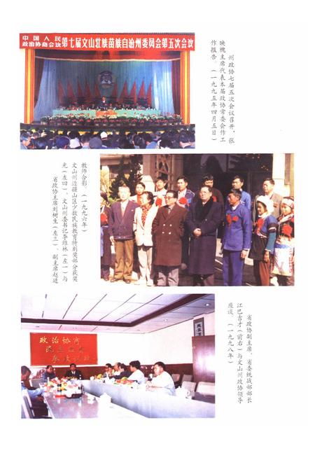 《《文山州政协志(1958-1996)》》.pdf_云南省志插图2 《《文山州政协志(1958-1996)》》.pdf_云南省志插图2