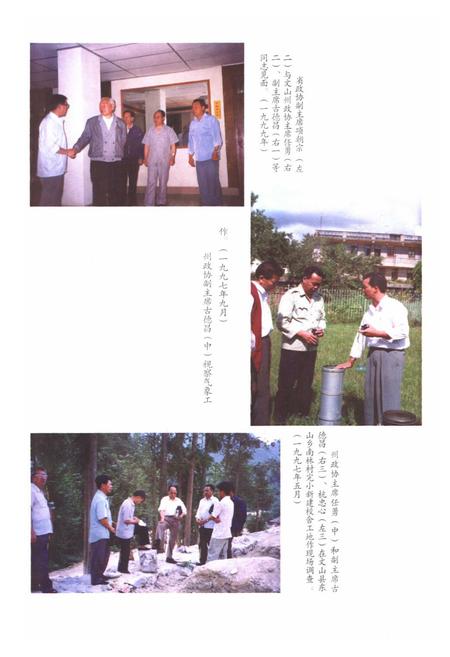 《《文山州政协志(1958-1996)》》.pdf_云南省志插图3 《《文山州政协志(1958-1996)》》.pdf_云南省志插图3