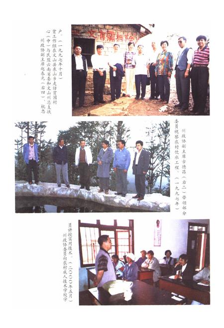 《《文山州政协志(1958-1996)》》.pdf_云南省志插图4 《《文山州政协志(1958-1996)》》.pdf_云南省志插图4