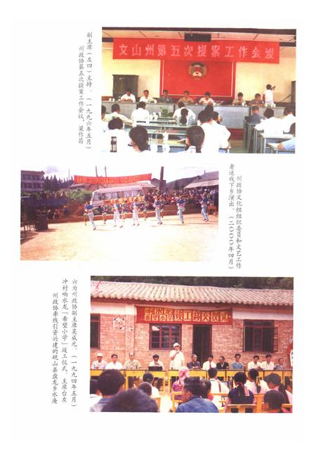 《《文山州政协志(1958-1996)》》.pdf_云南省志插图5 《《文山州政协志(1958-1996)》》.pdf_云南省志插图5