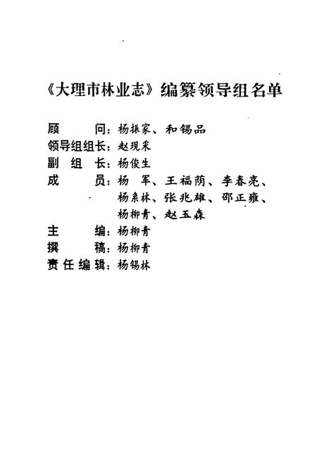 《大理市林业志》.pdf_云南省志插图1 《大理市林业志》.pdf_云南省志插图1