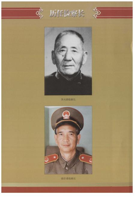 《《文山壮族苗族自治州检察志》》.pdf_云南省志插图4 《《文山壮族苗族自治州检察志》》.pdf_云南省志插图4