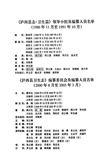 《《泸西县卫生志》》.pdf_云南省志插图3