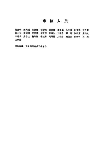 《《泸西县卫生志》》.pdf_云南省志插图4