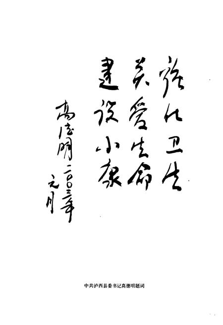 《《泸西县卫生志》》.pdf_云南省志插图5