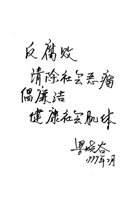 《《官渡区纪检监察志》》.pdf_云南省志插图3 《《官渡区纪检监察志》》.pdf_云南省志插图3