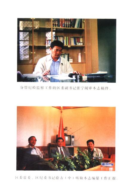 《《官渡区纪检监察志》》.pdf_云南省志插图5 《《官渡区纪检监察志》》.pdf_云南省志插图5