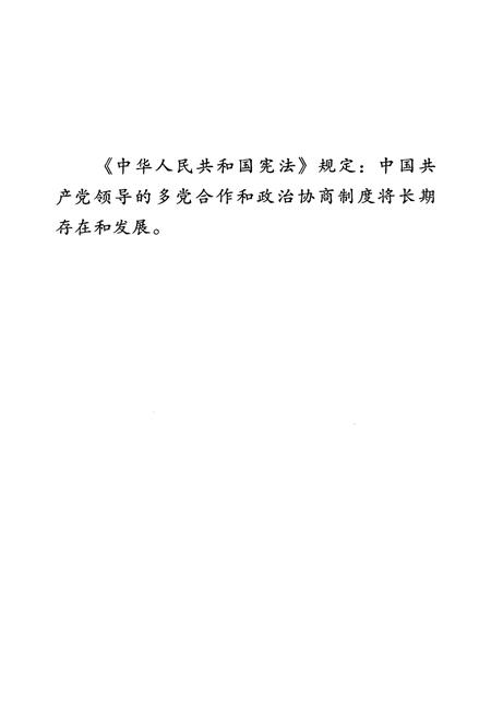 《《嵩明县政协志》》.pdf_云南省志插图2