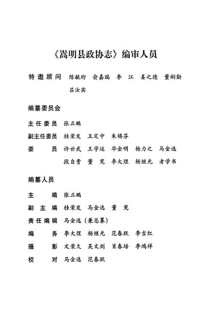 《《嵩明县政协志》》.pdf_云南省志插图3