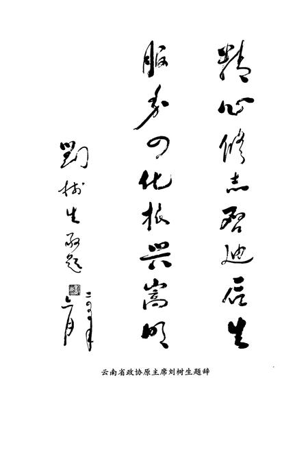 《《嵩明县政协志》》.pdf_云南省志插图4