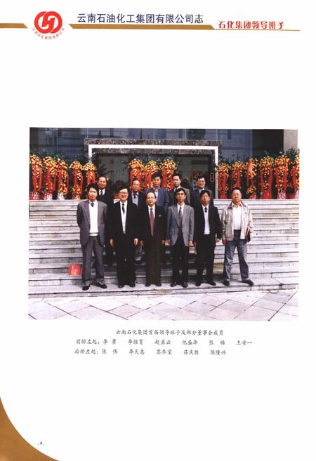 《《云南石油化工集团有限公司志(2000.8-2005.8)》》.pdf_云南省志插图3