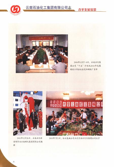 《《云南石油化工集团有限公司志(2000.8-2005.8)》》.pdf_云南省志插图5