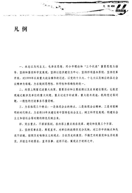 《《昆明铁路局生活服务总公司志(1999-2009)》》.pdf_云南省志插图3