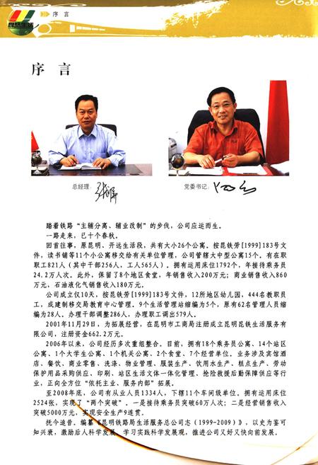 《《昆明铁路局生活服务总公司志(1999-2009)》》.pdf_云南省志插图4