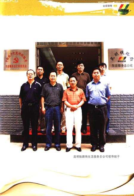 《《昆明铁路局生活服务总公司志(1999-2009)》》.pdf_云南省志插图5