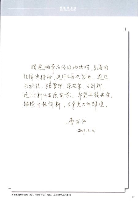 《《昭通烟草志(1982-2006)》》.pdf_云南省志插图4