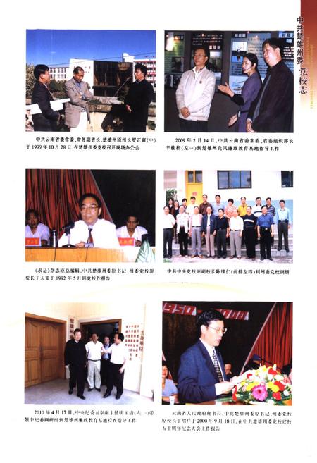 《《中共楚雄州委党校志(1950-2010)》》.pdf_云南省志插图3