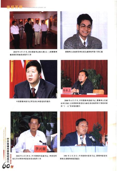 《《中共楚雄州委党校志(1950-2010)》》.pdf_云南省志插图4