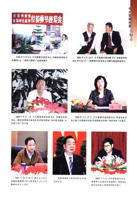 《《中共楚雄州委党校志(1950-2010)》》.pdf_云南省志插图5