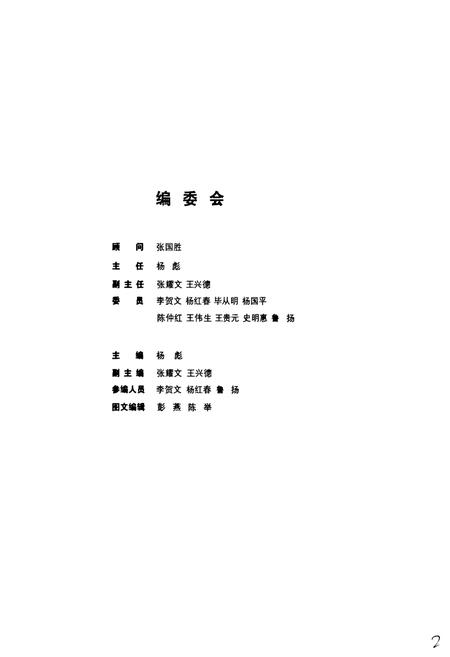 《《元江哈尼族彝族傣族自治县烟草志》》.pdf_云南省志插图2
