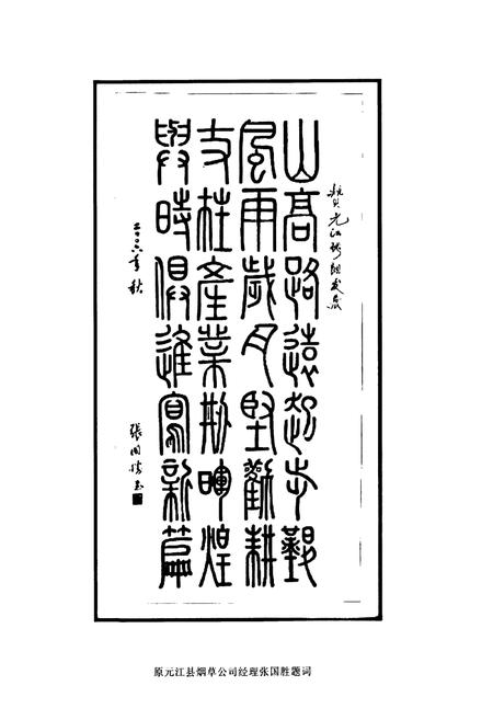 《《元江哈尼族彝族傣族自治县烟草志》》.pdf_云南省志插图4