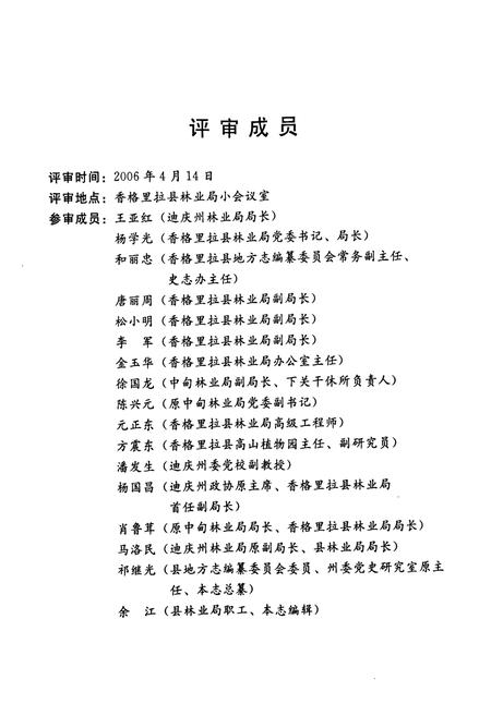 《香格里拉县林业志》.pdf_云南省志插图3