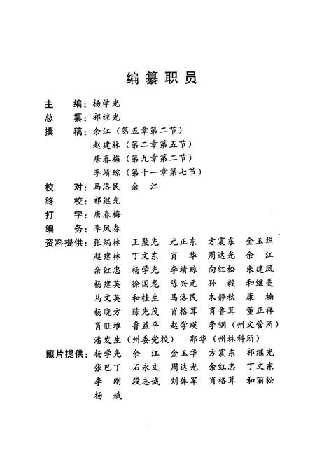 《香格里拉县林业志》.pdf_云南省志插图5