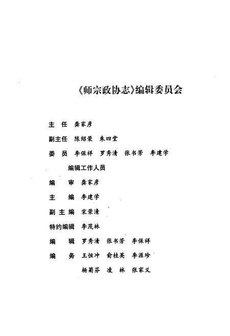 《师宗政协志》.pdf_云南省志插图3