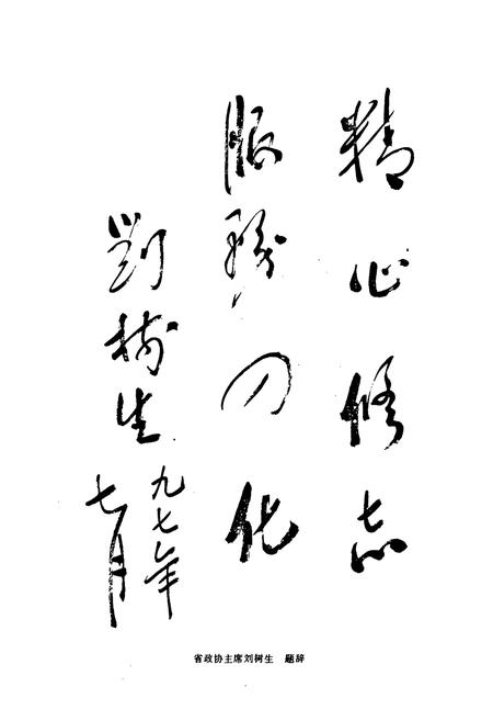 《师宗政协志》.pdf_云南省志插图4