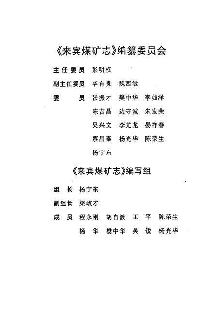 《来宾煤矿志(1958.8-1998.8)》.pdf_云南省志插图2