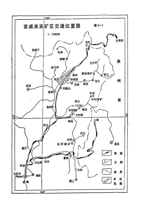 《来宾煤矿志(1958.8-1998.8)》.pdf_云南省志插图4