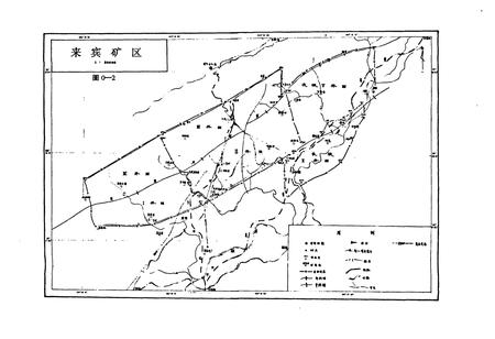《来宾煤矿志(1958.8-1998.8)》.pdf_云南省志插图5