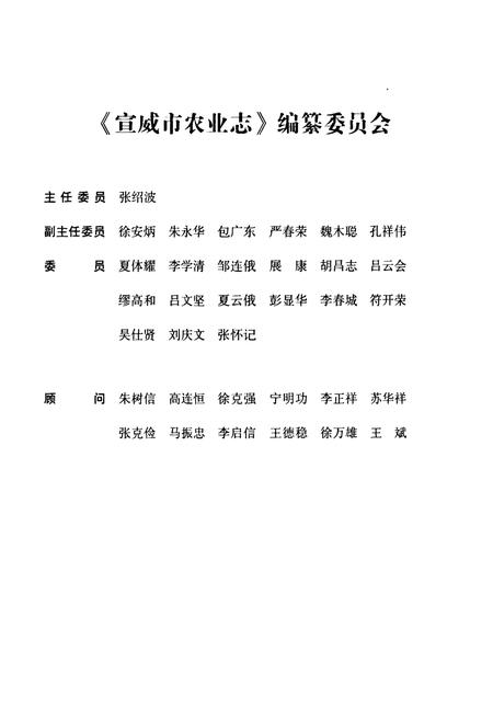 《宣威市农业志》.pdf_云南省志插图2
